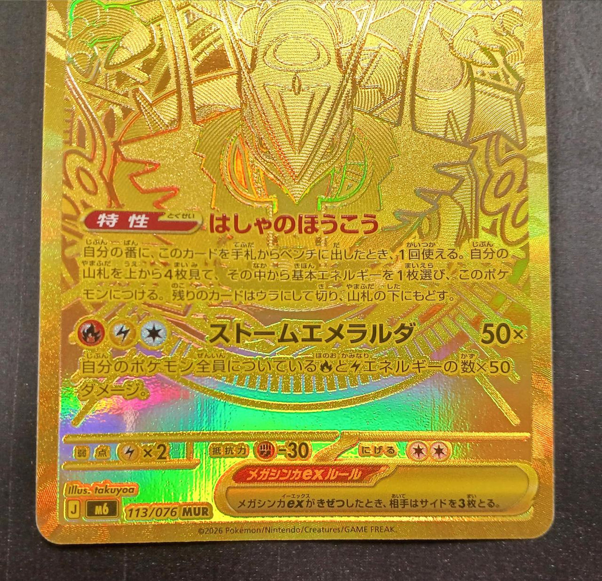 Pokémon Pokémon Card MUR Mega Lequau Uza EX