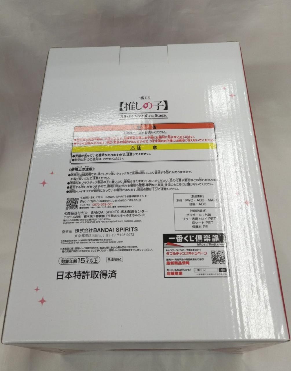 BANDAI Ichiban Kuji Oshi no Ko Last One Prize Arima Kana