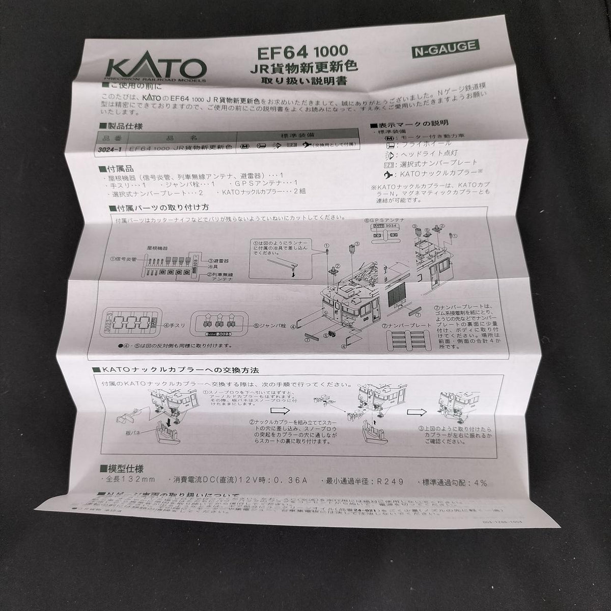 KATO EF64 1000 Series JR Freight New Updated Colors