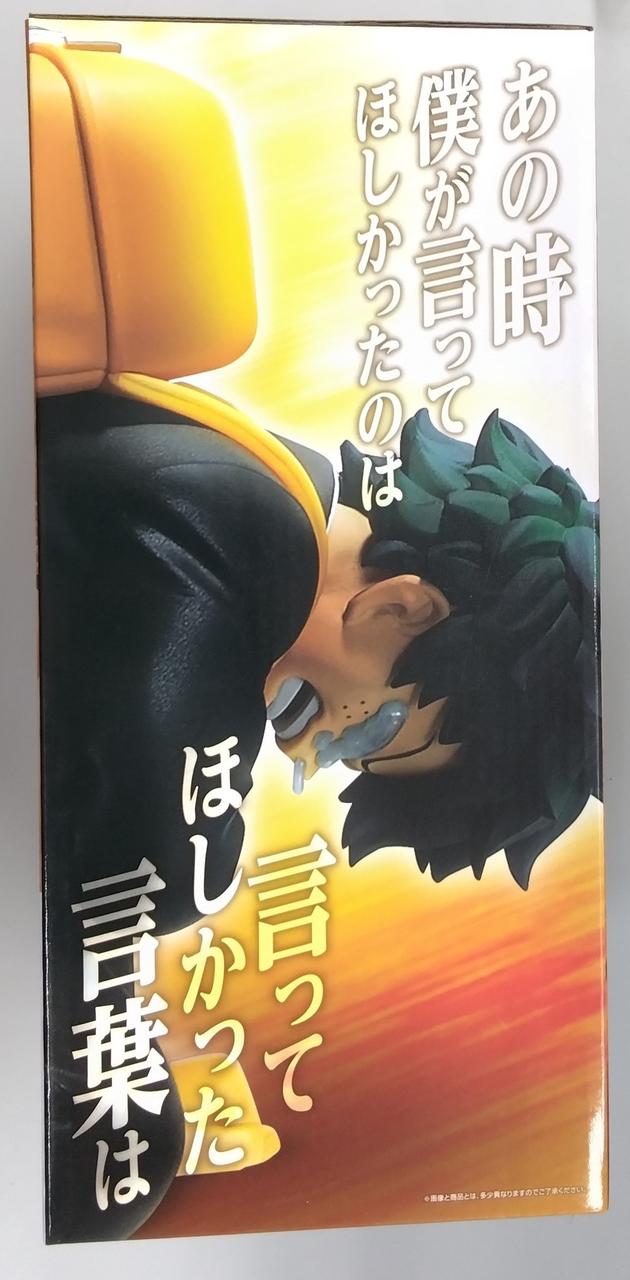 Bandai Spirits Prize A: Izuku Midoriya & All Might Ichiban Kuji My Hero Academia