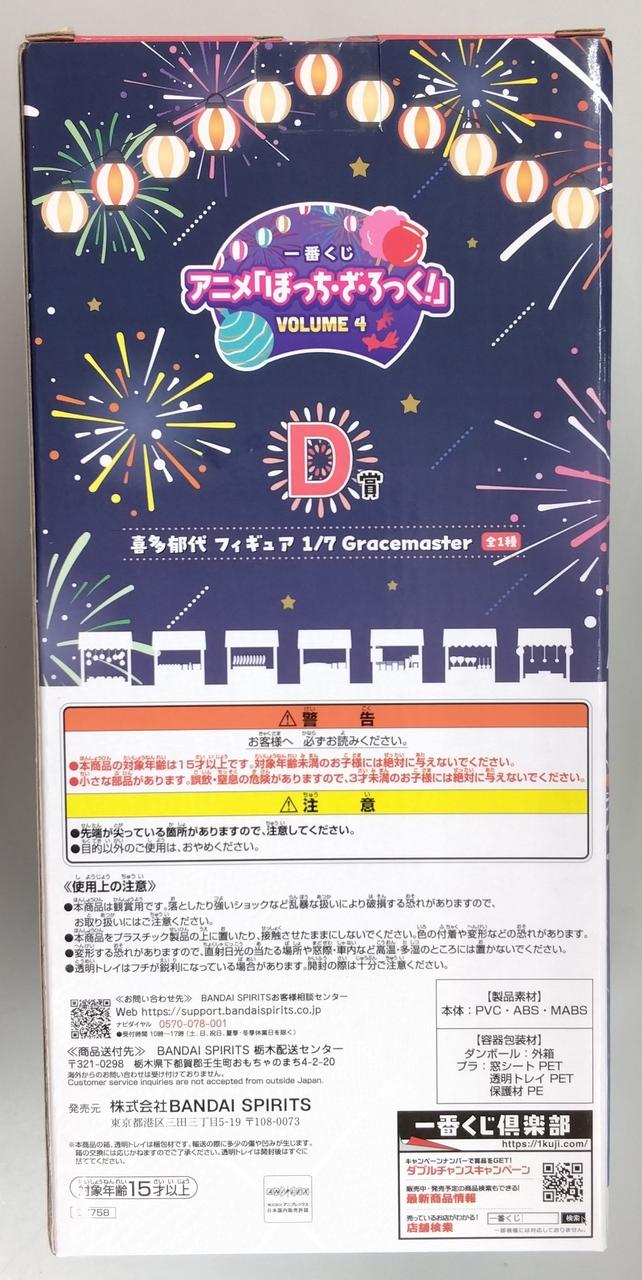 Bandai Spirits Prize D: Ikuyo Kita Ichiban Kuji Bocchi Za Rock!
