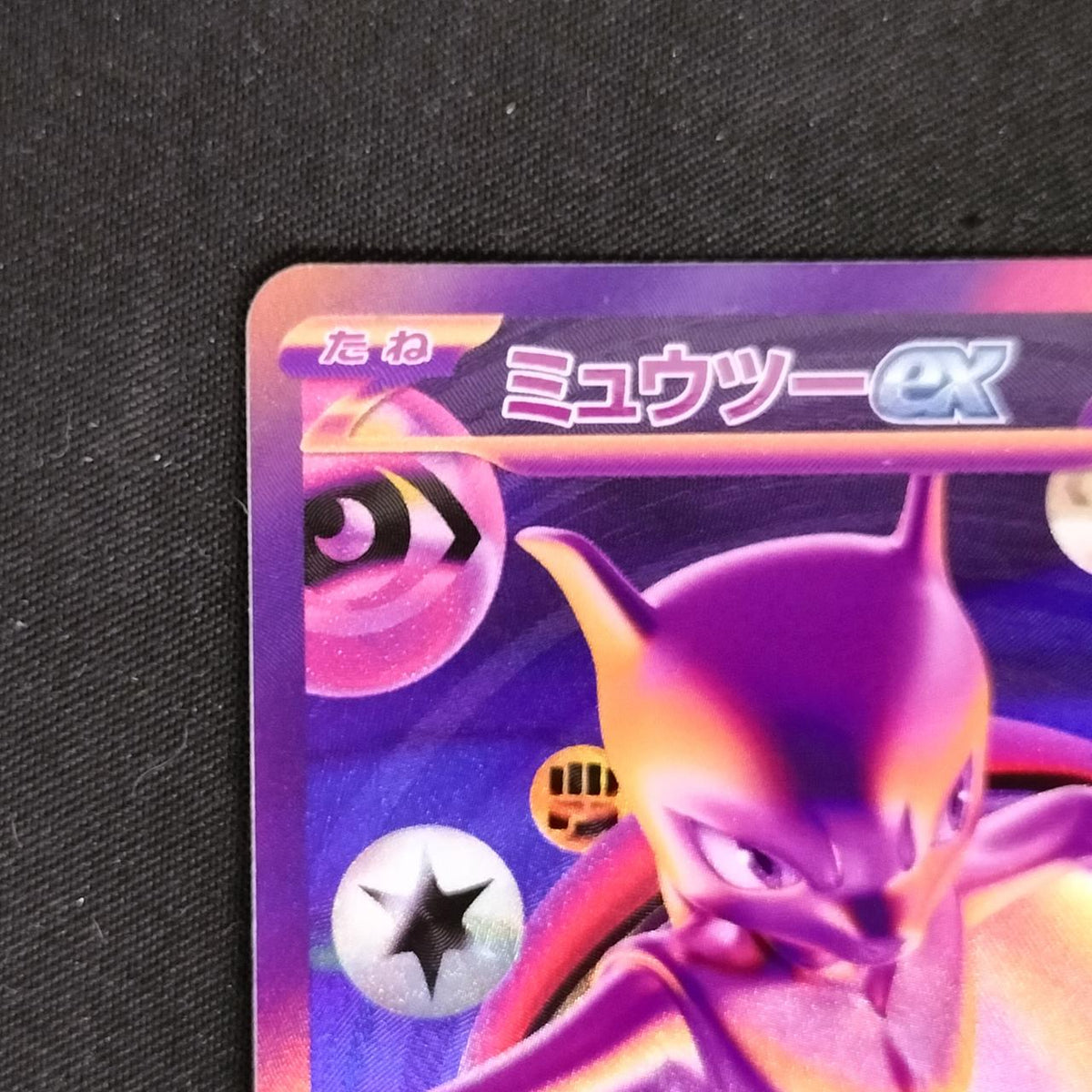 Pokéca Mewtwo ex (30th) 134/103 FUR