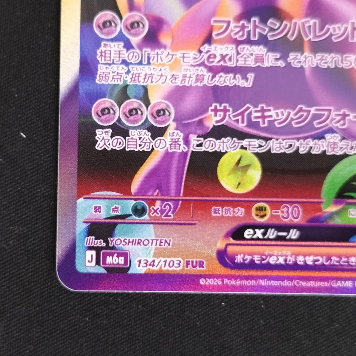 Pokéca Mewtwo ex (30th) 134/103 FUR