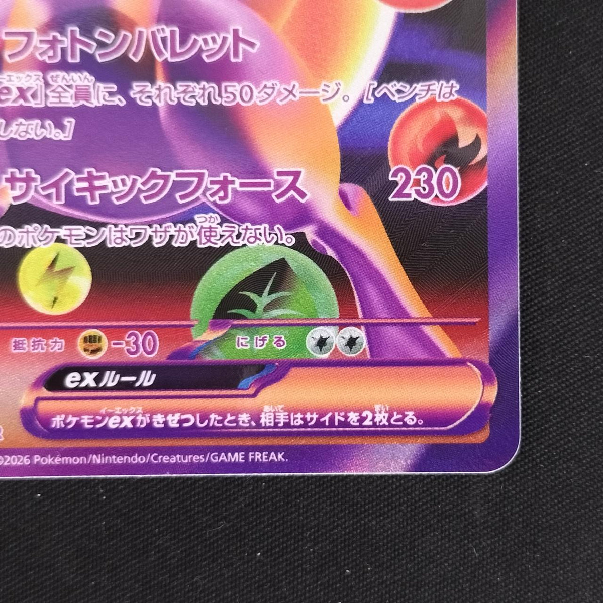 Pokéca Mewtwo ex (30th) 134/103 FUR