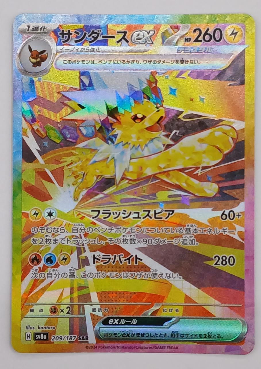 Pokémon Corporation Pokémon Card 209/187 Sanders SAR