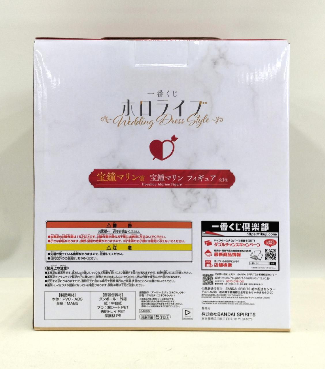 BANDAI Houshou Marine Ichiban Kuji Hololive Houshou Marine Prize