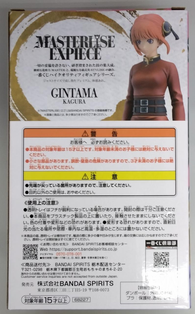 Bandai Spirits Prize D: Kagura Ichiban Kuji Gintama