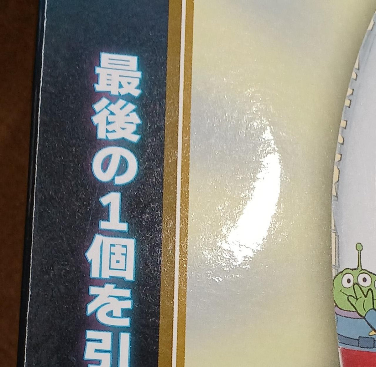 BANDAI [Unopened] Last One Prize Crane Light Last One Prize Little Green Men Crane Light