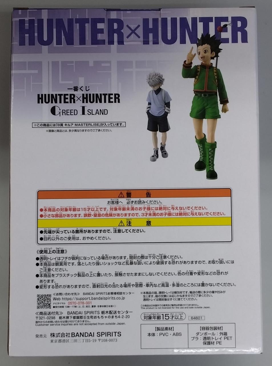 Bandai Spirits Prize B: Killua Ichiban Kuji HUNTERXHUNTER