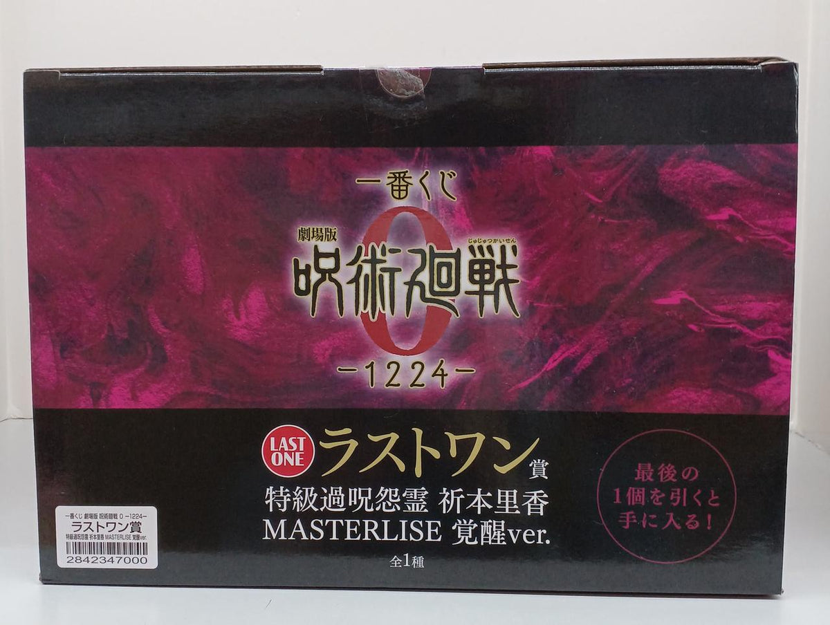 BANDAI Ichiban Kuji Jujutsu Kaisen the Movie 0 -1224- Last One Prize Rika Orimoto MASTERLISE Awakening Ver.