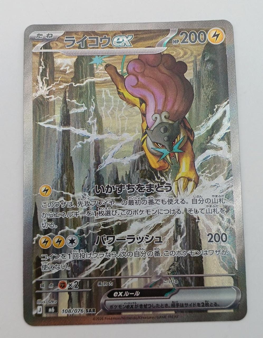 Pokémon Raikou EX SAR 108/076