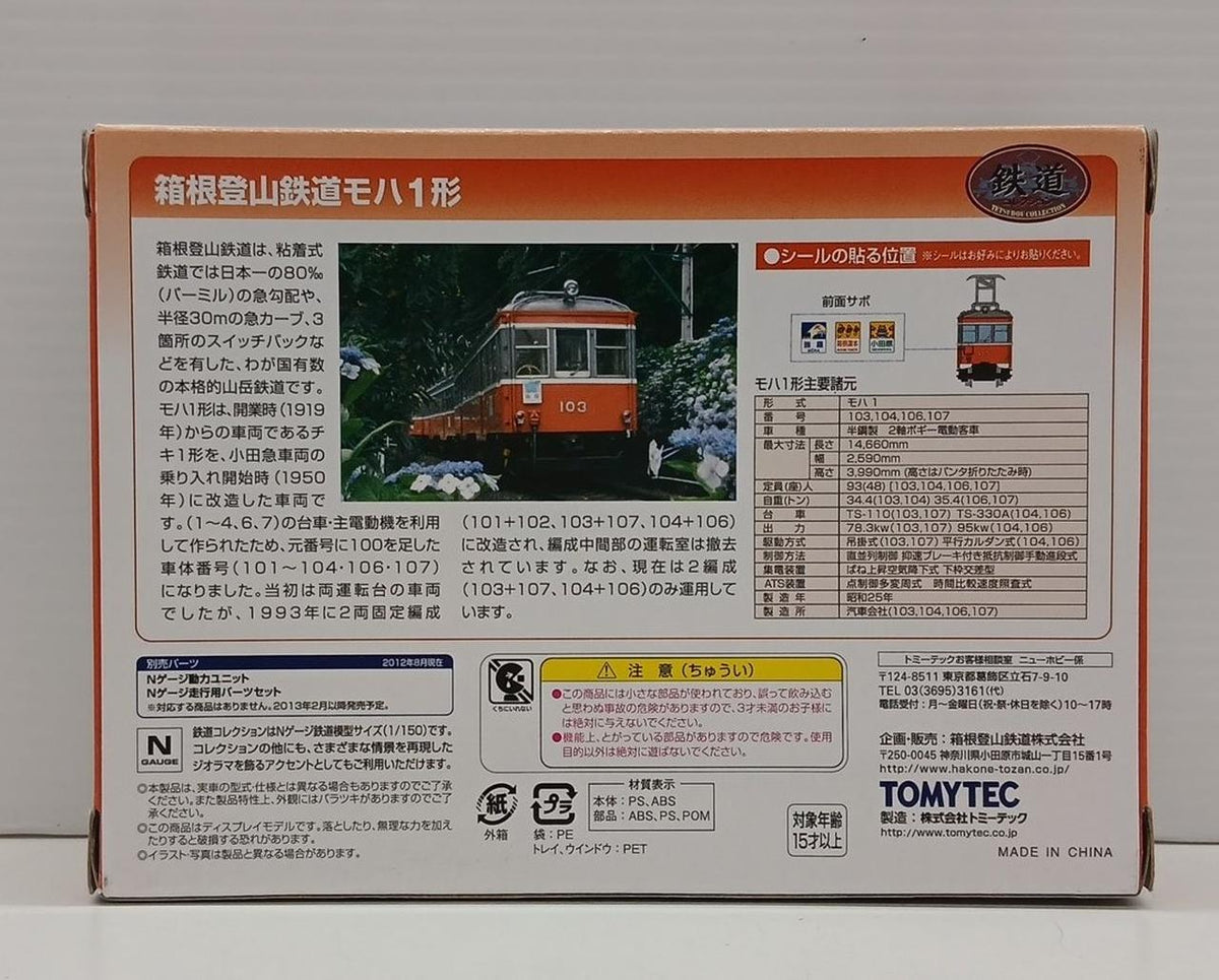 Tomytec N Gauge Railway Collection Hakone Tozan Railway Moha 1 Series 2-Car Set