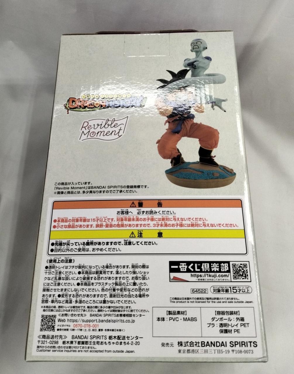 BANDAI Ichiban Kuji Dragon Ball Z Prize C Goku VS Frieza