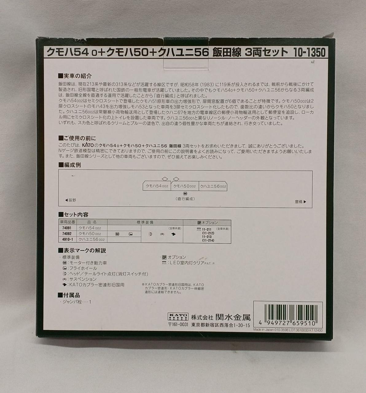 KATO N Gauge 10-1350 Kumoha 54 + Kumoha 50 + Kuha Yuni 56 Iida Line