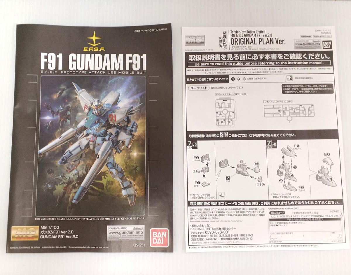 BANDAI "The World of Yoshiyuki Tomino" Exhibition MG Gundam F91 VER2.0 ORIGINAL plan