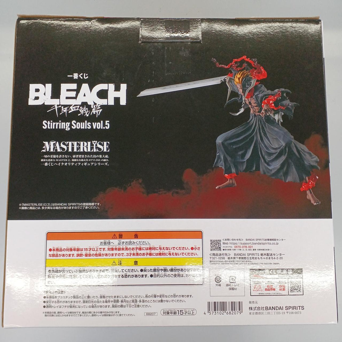 Ichiban Kuji (BANPRESTO) Prize A: Ichigo Kurosaki BLEACH