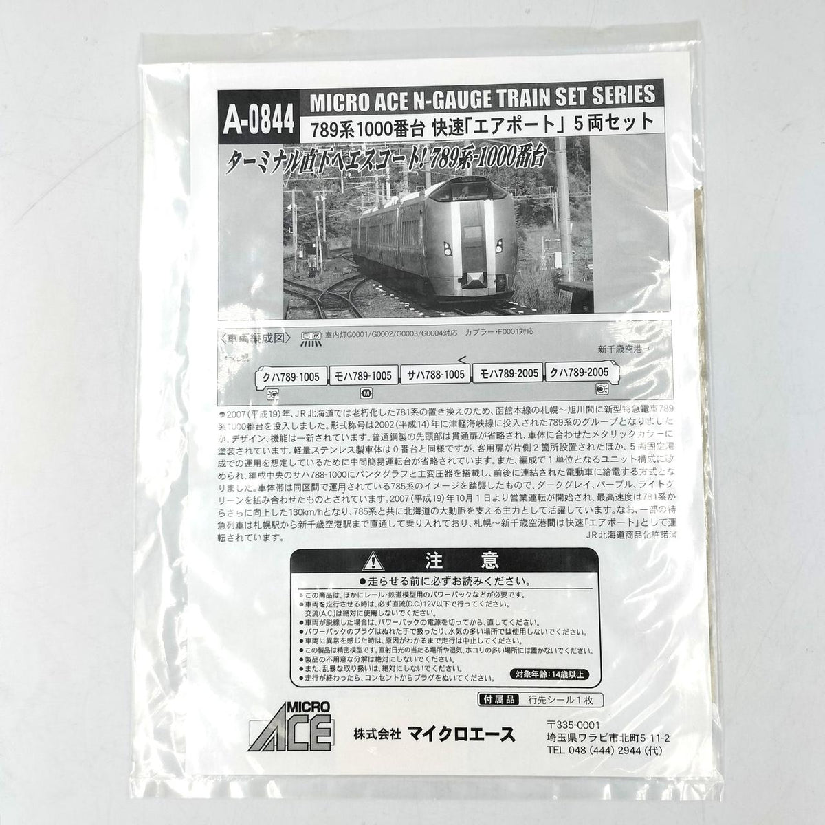 Microace N Gauge 789 Series 1000 Subseries Rapid 'Airport' 5-Car Set