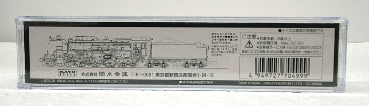 KATO N Gauge C62 3 Hokkaido Series [2017-3]
