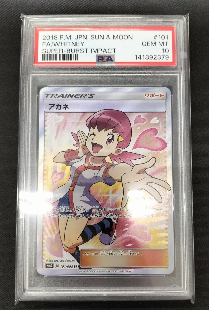 Pokémon Akane PSA10 101/095/SM8/B SR (Super Rare)