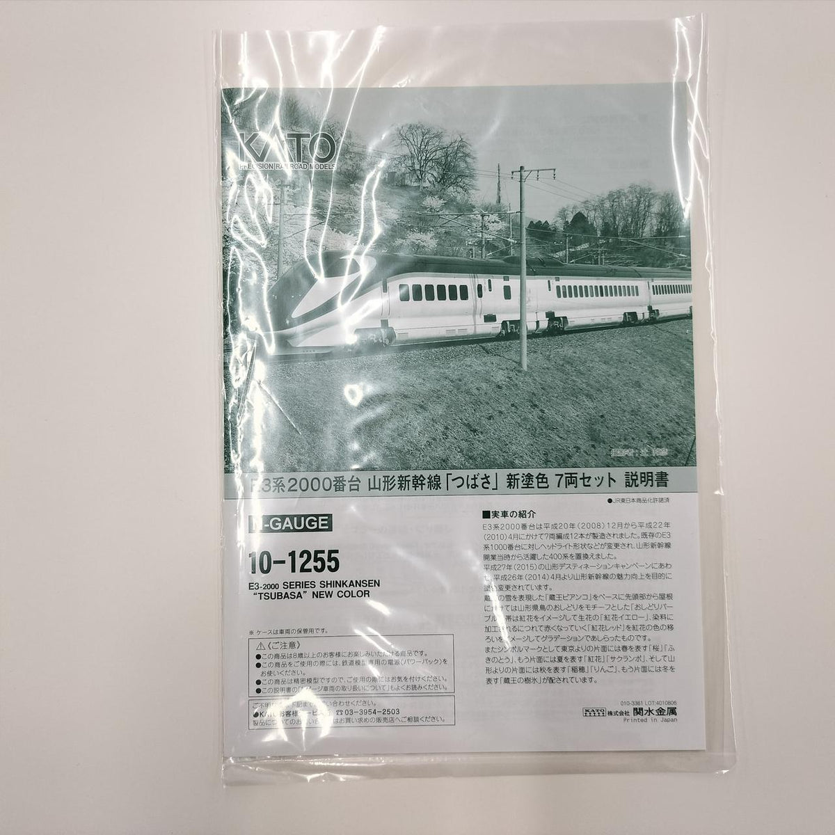 KATO' N Gauge E3 Series 2000 Series Yamagata Shinkansen 'Tsubasa' New Paint