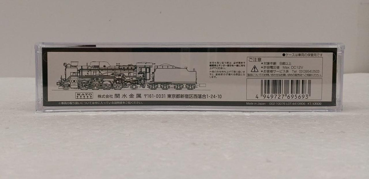 KATO N Gauge D51 Hokkaido-style Geesle Ejector [2016-C]