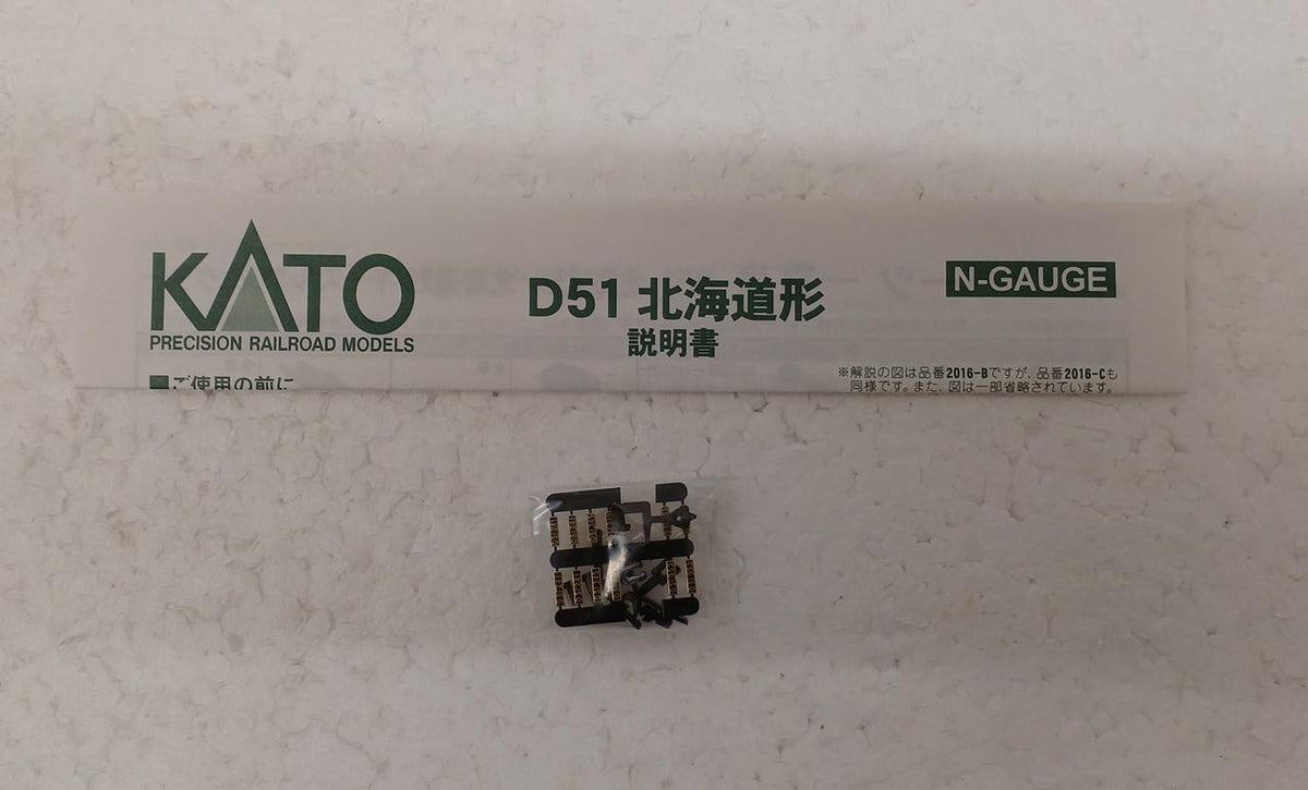 KATO N Gauge D51 Hokkaido-style Geesle Ejector [2016-C]