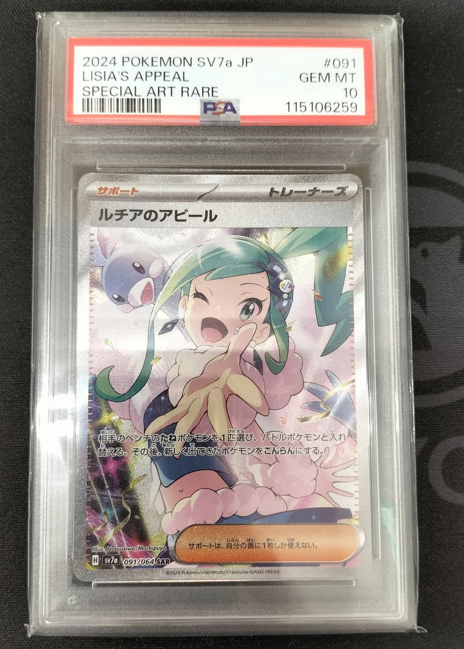 Pokémon Lucia Appeal PSA10 091/064/SV7A/B SAR