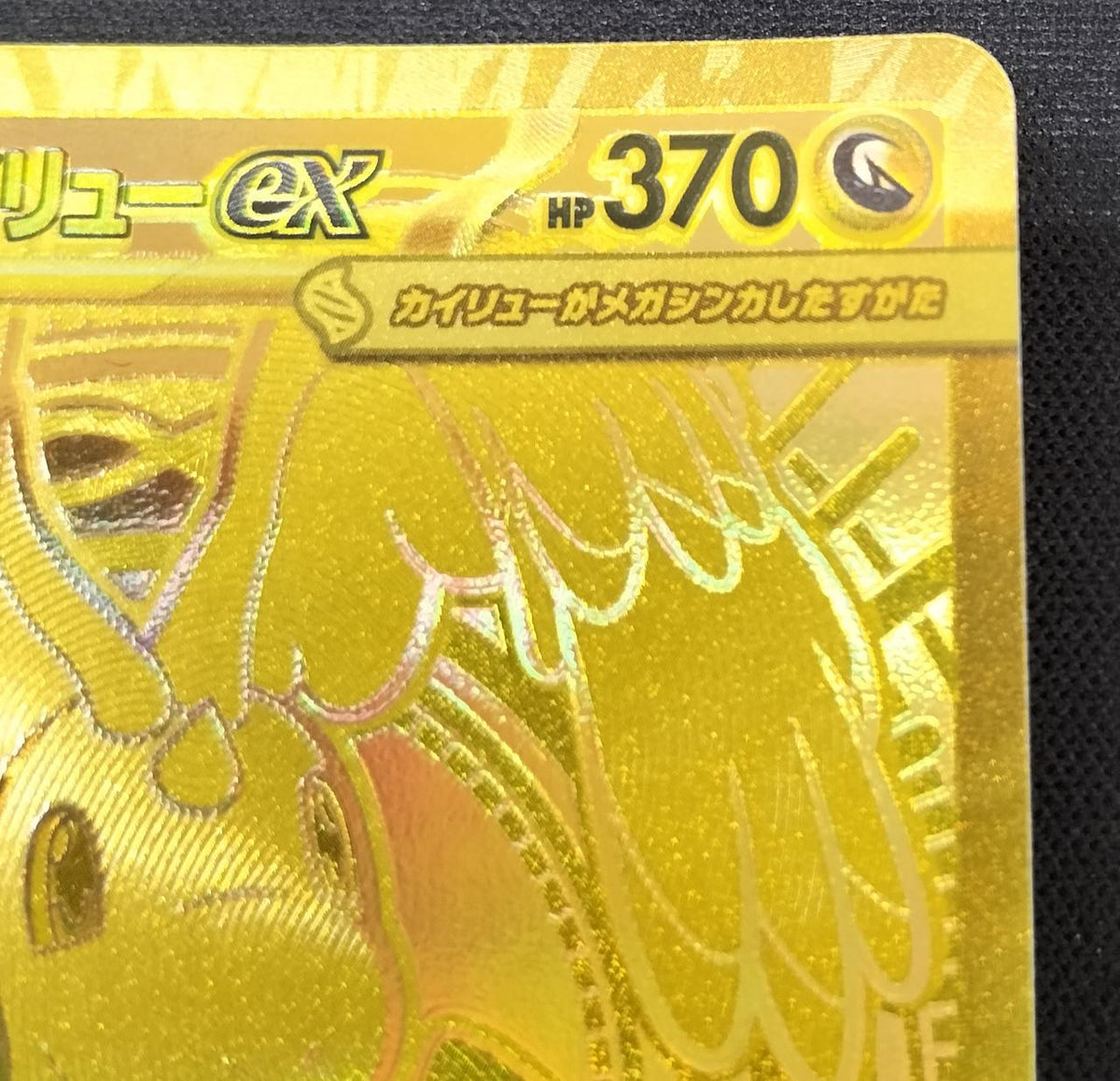 Pokémon Mega Kailiu EX 250/193/M2A/B MUR