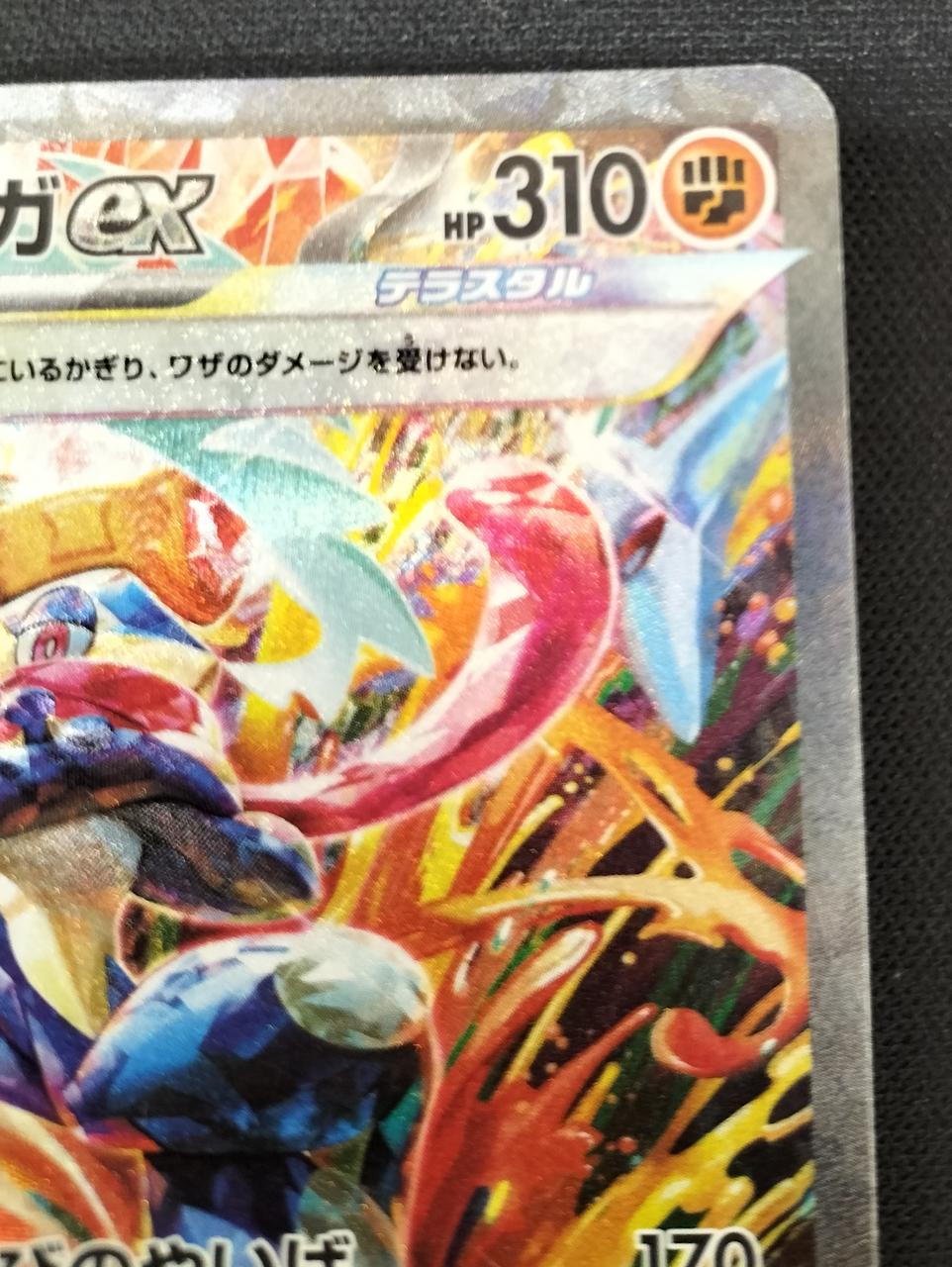 Pokémon Greninja EX 090/066/SV5A/B SAR