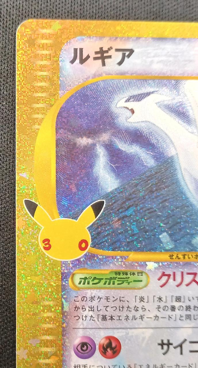 Pokémon Lugia 30th Anniversary 142/103