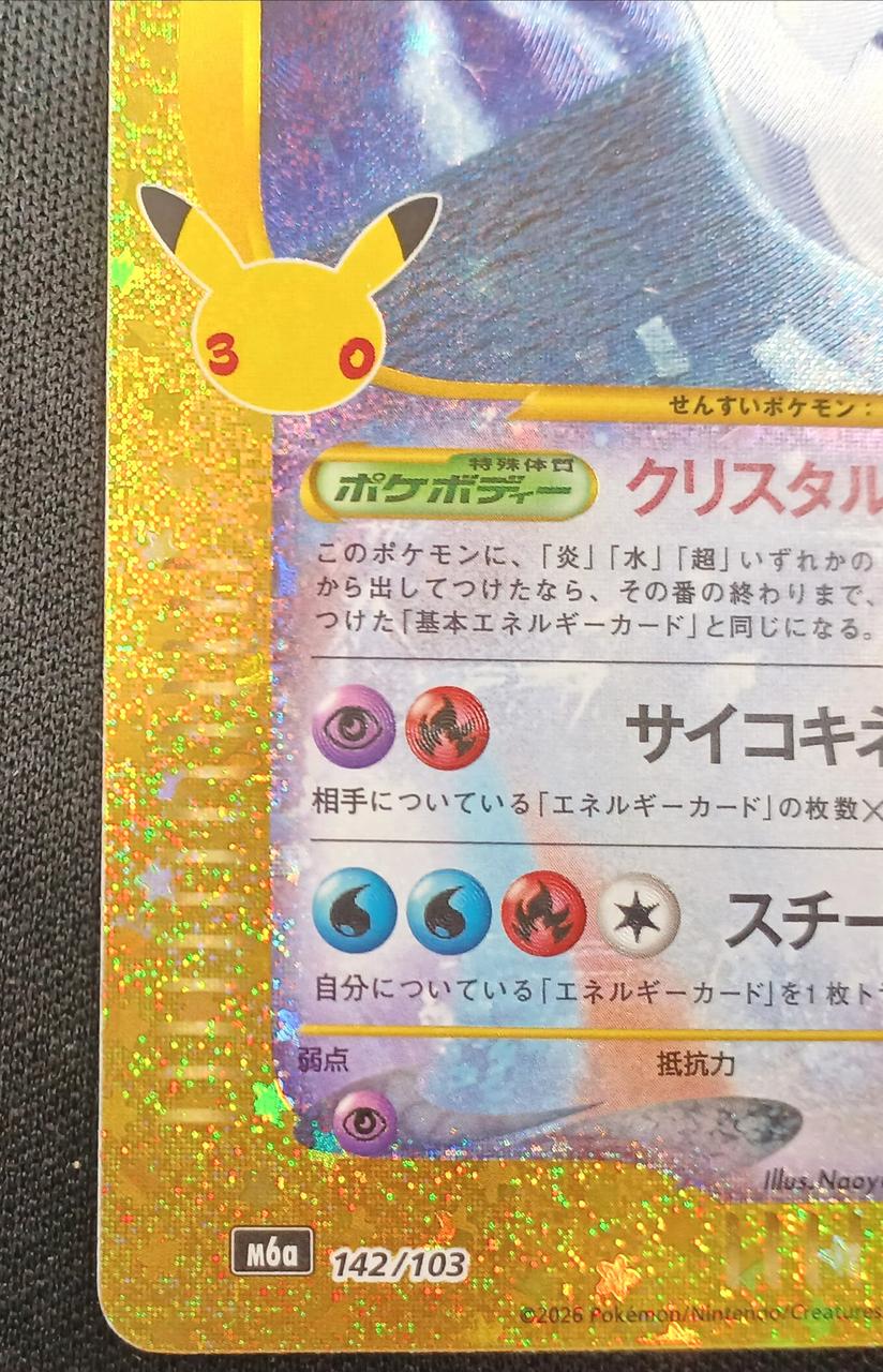 Pokémon Lugia 30th Anniversary 142/103