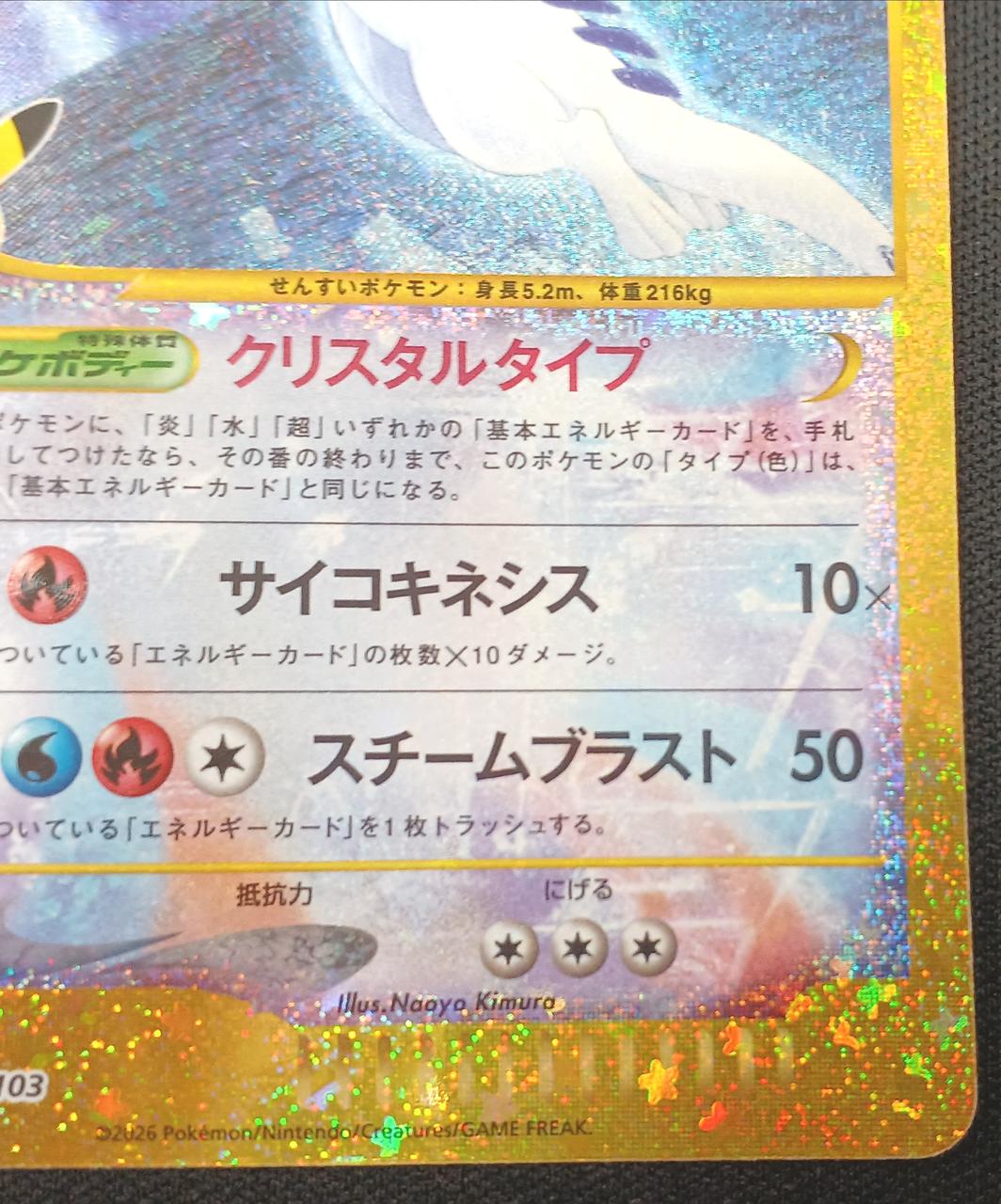 Pokémon Lugia 30th Anniversary 142/103