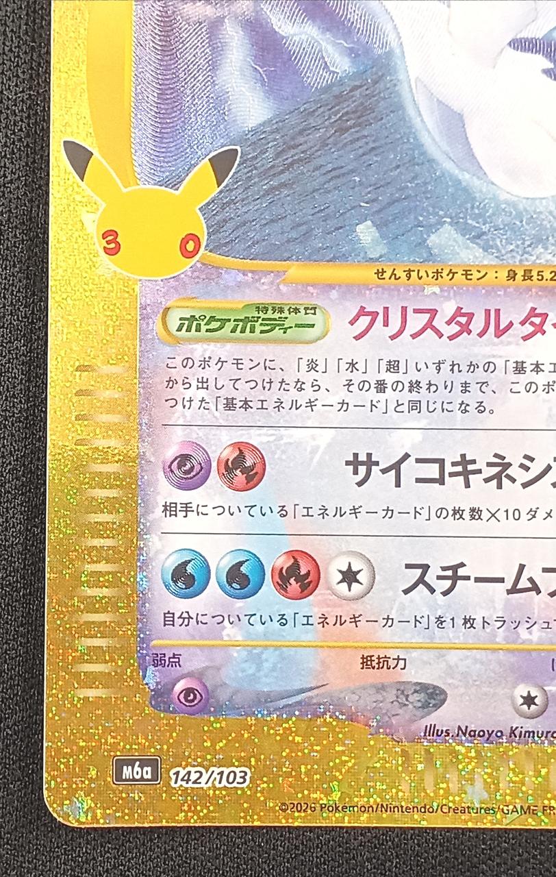 Pokémon Card Lugia 30th Anniversary 142/103