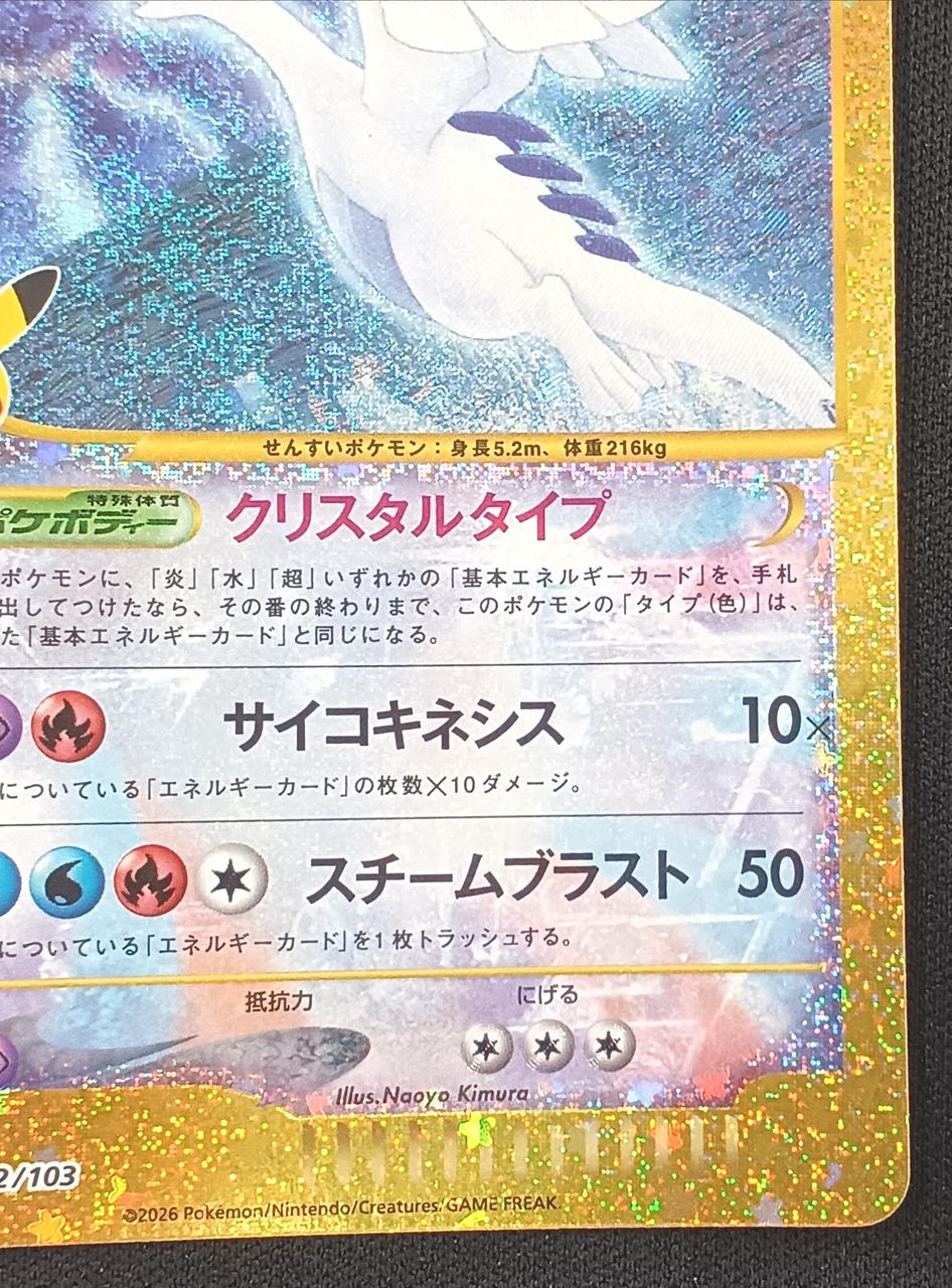 Pokémon Card Lugia 30th Anniversary 142/103