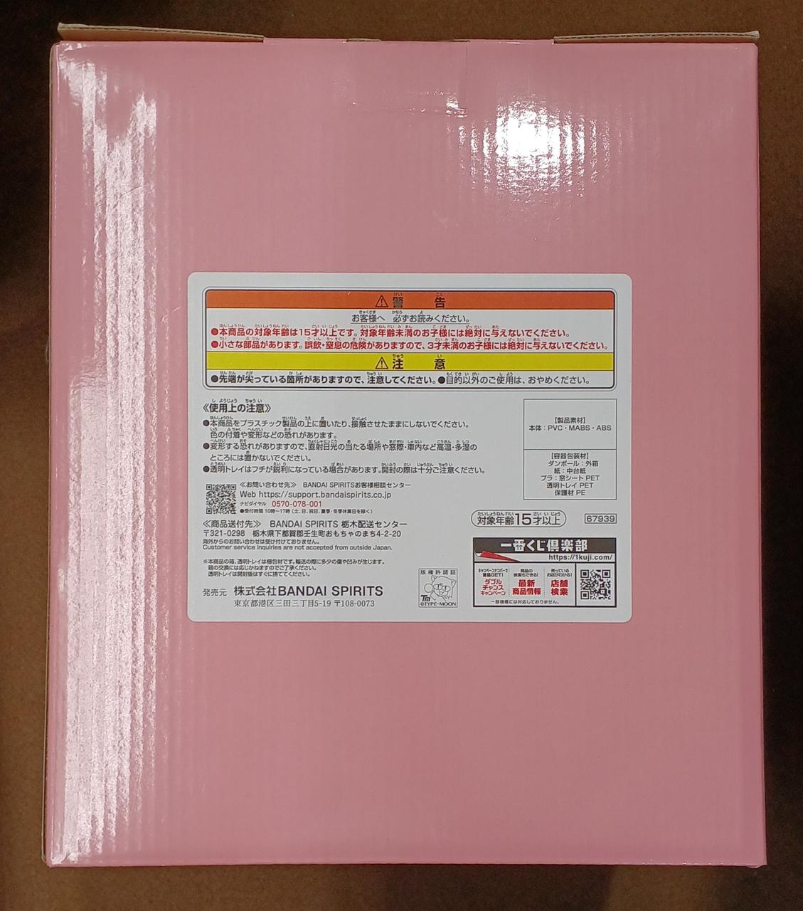 BANDAI [Unopened] Prize B: Moon Cancer/BB Cosmo Prize B: Moon Cancer/BB Cosmo