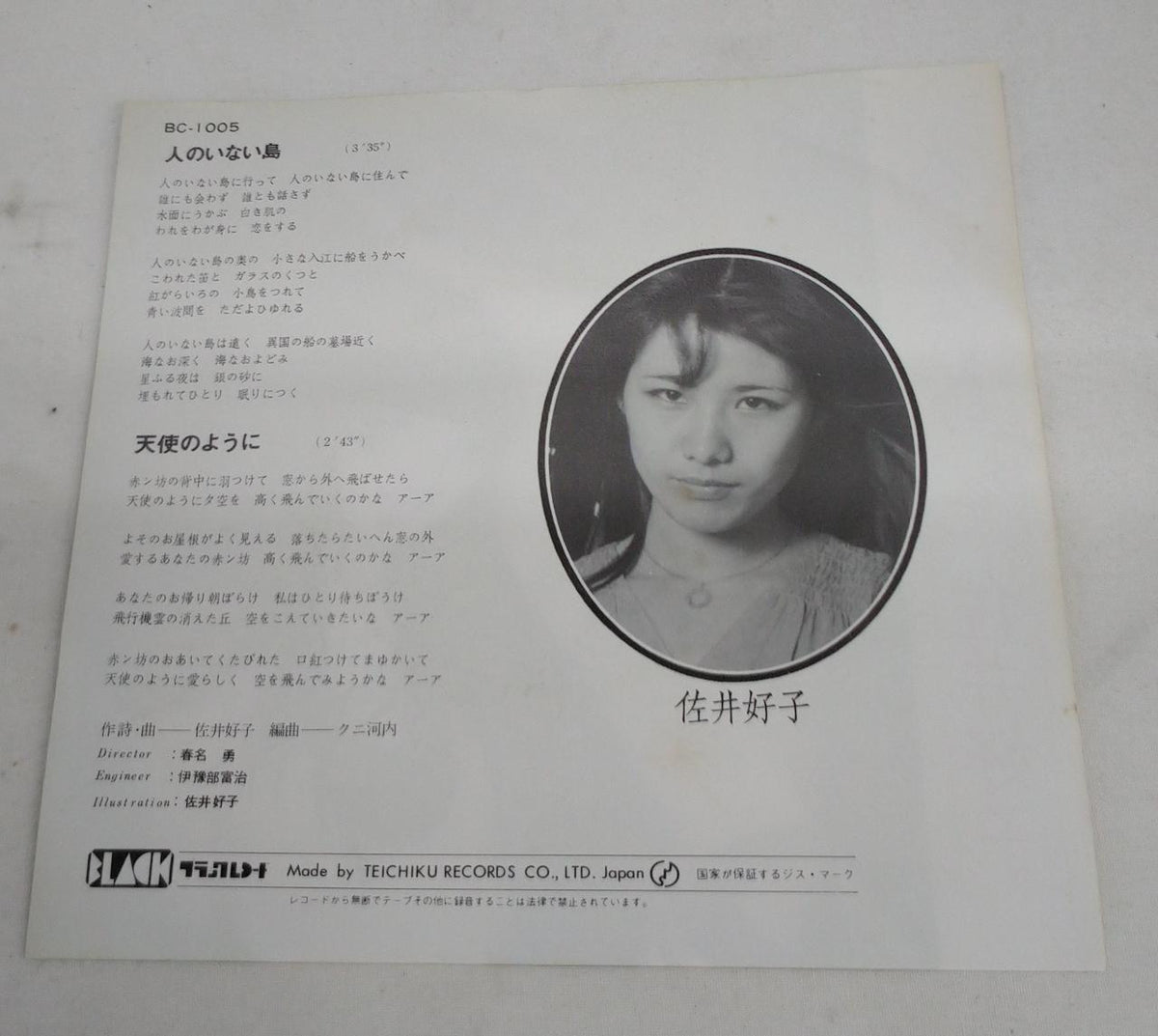 Black Records EP Sample Disc Yoshiko Sai / Island Without People