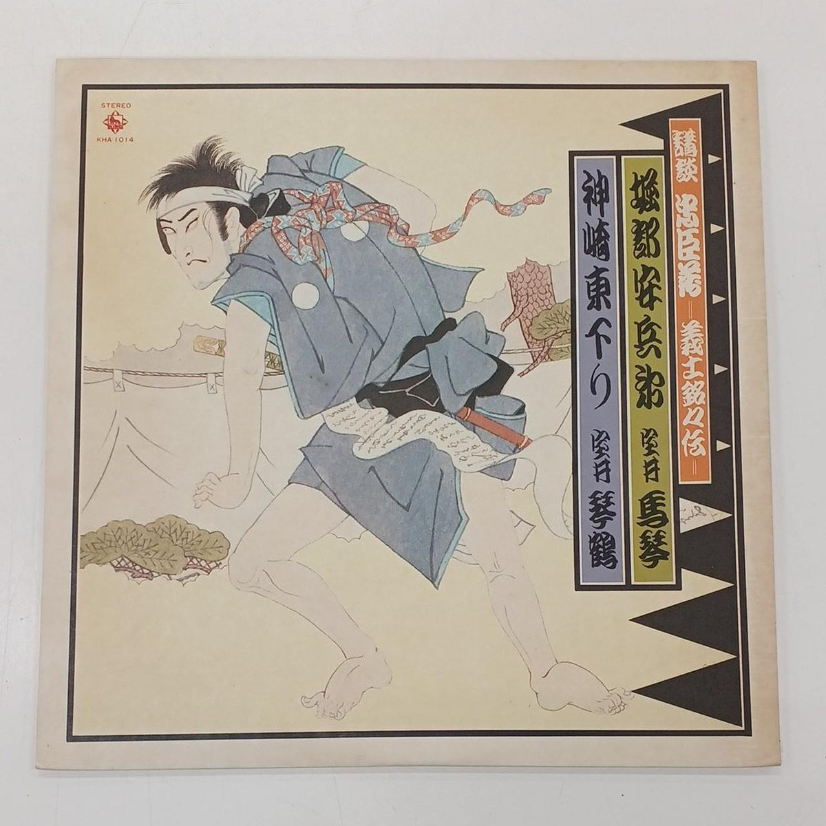 King Records Record Kodan Chushingura / Gishi Meiseiden - Banzai Thrifting | BanzaiHobby