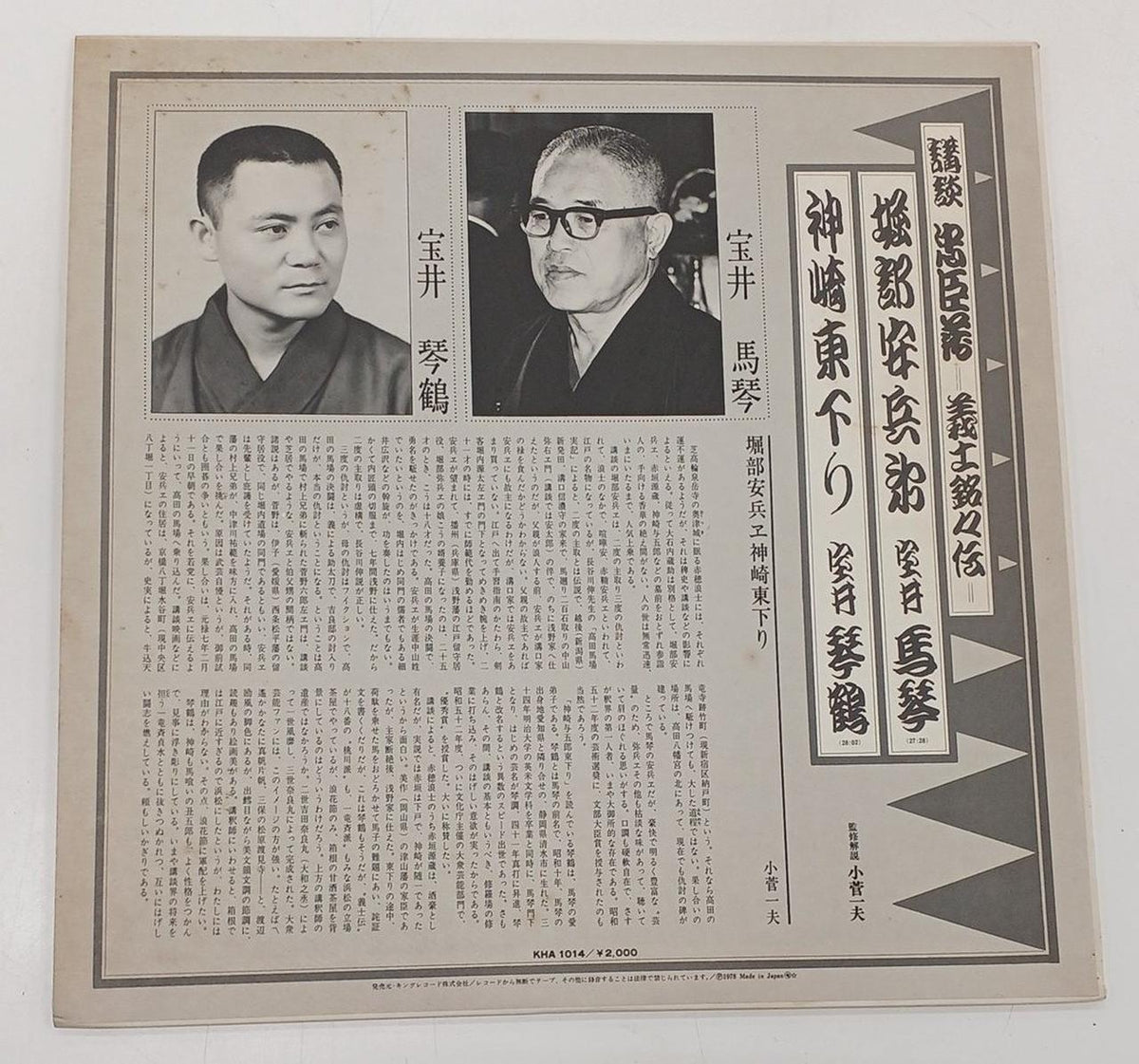 King Records Record Kodan Chushingura / Gishi Meiseiden - Banzai Thrifting | BanzaiHobby