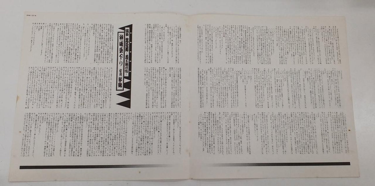 King Records Record Kodan Chushingura / Gishi Meiseiden - Banzai Thrifting | BanzaiHobby