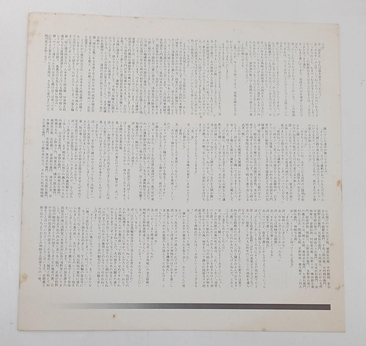 King Records Record Kodan Chushingura / Gishi Meiseiden - Banzai Thrifting | BanzaiHobby