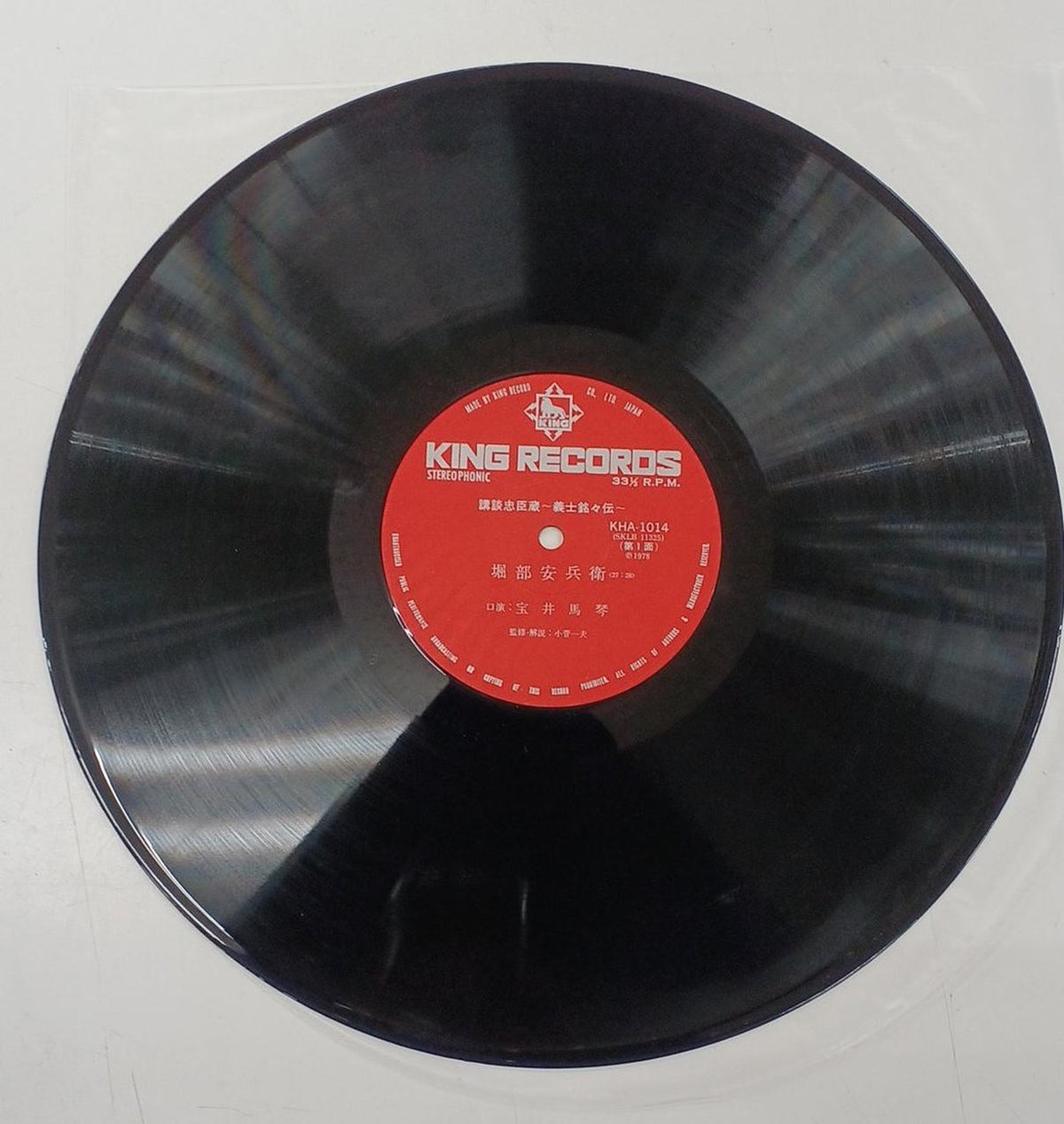 King Records Record Kodan Chushingura / Gishi Meiseiden - Banzai Thrifting | BanzaiHobby