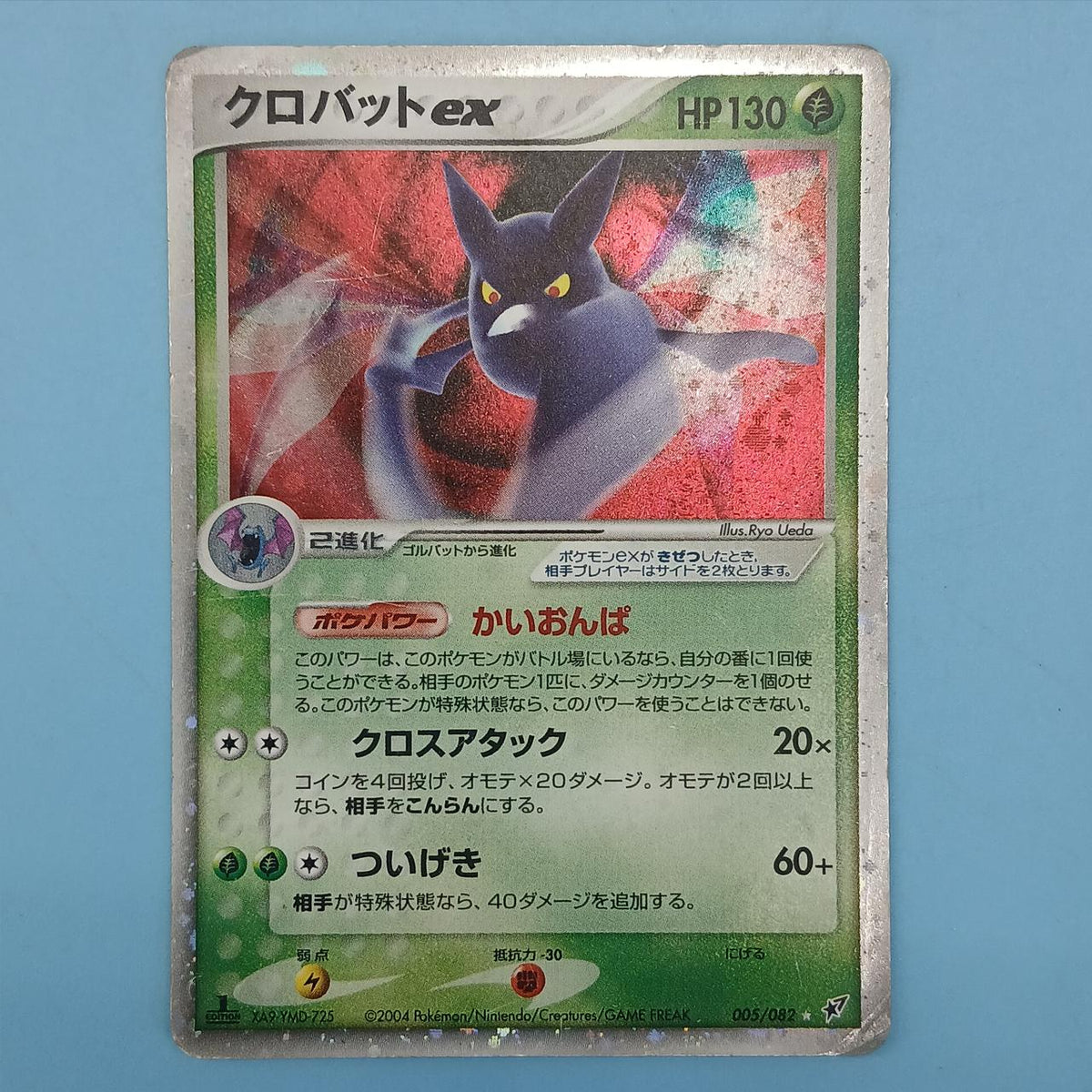 Pokémon Card Crobat EX 005/082