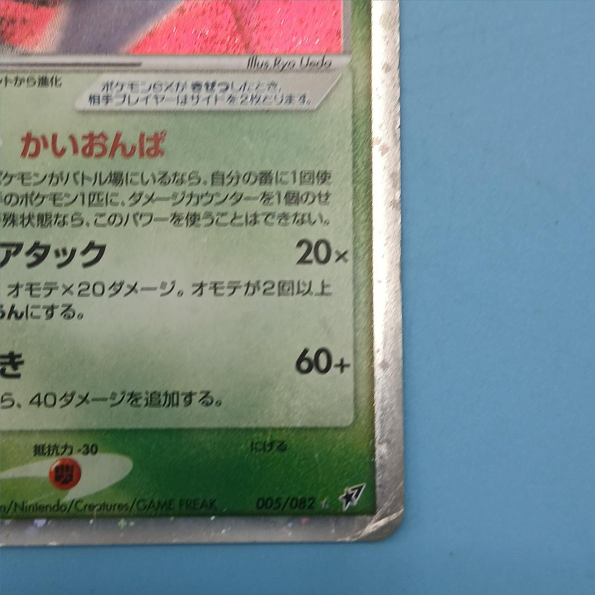 Pokémon Card Crobat EX 005/082