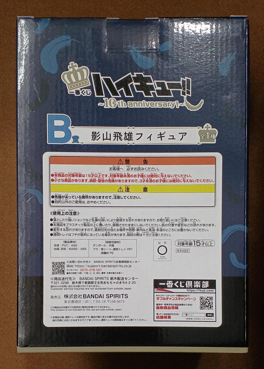 BANDAI [Unopened] Prize B: Tobio Kageyama Prize B: Tobio Kageyama