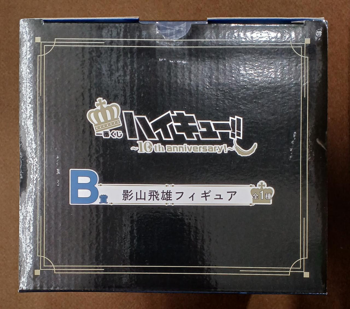 BANDAI [Unopened] Prize B: Tobio Kageyama Prize B: Tobio Kageyama