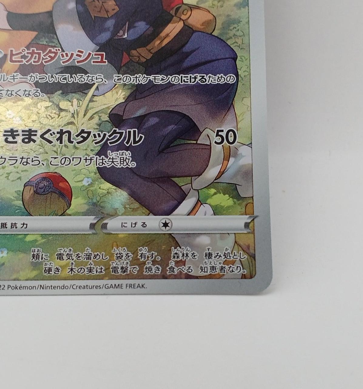 Pokémon Pikachu 073/071 CHR