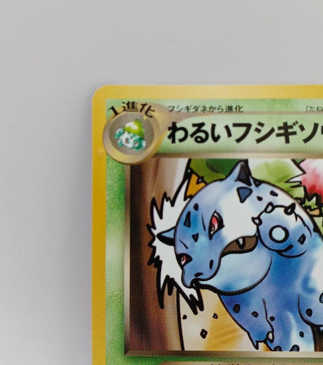 Pokémon Corporation Pokémon Card Bad Bulbasaur