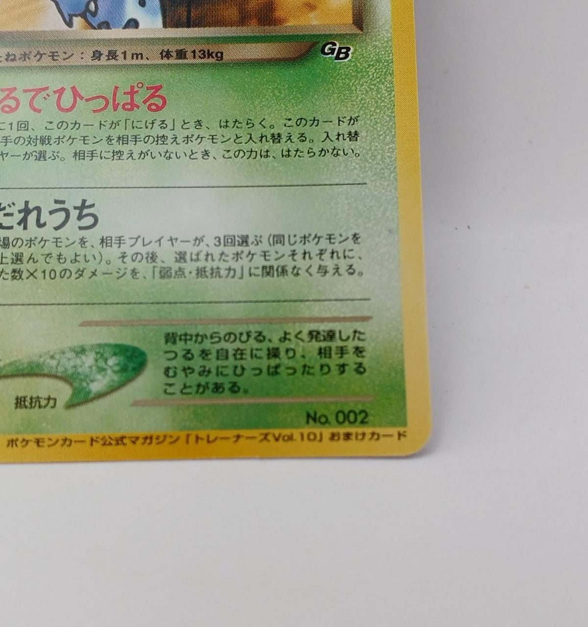 Pokémon Corporation Pokémon Card Bad Bulbasaur