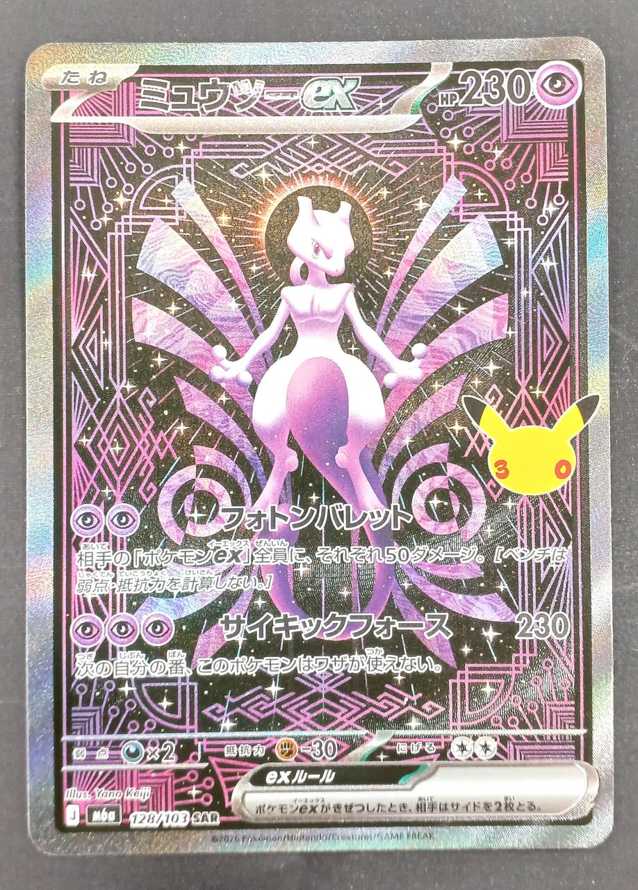 Pokémon Pokémon Card SAR Mewtwo EX - Banzai Thrifting | BanzaiHobby