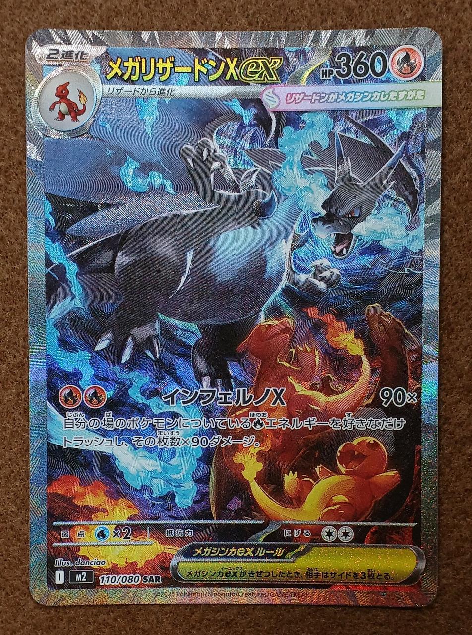 Pokémon Corporation [SAR] Mega Charizard Xex Mega Charizard Xex